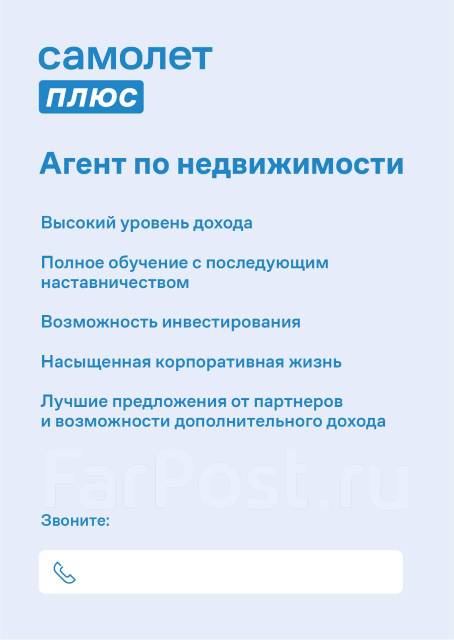 Риелтор, агент по недвижимости, работа в ИП Слуцкая во Владивостоке ...