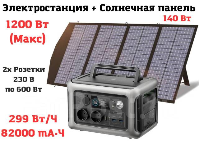Портативная Электростанция | 600 Вт 82000mAh + Солнечная Панель 140Вт ...