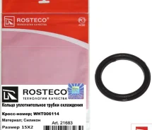 ������ �������������� VAG Rosteco 21683 ������ WHT006114 21683 ����