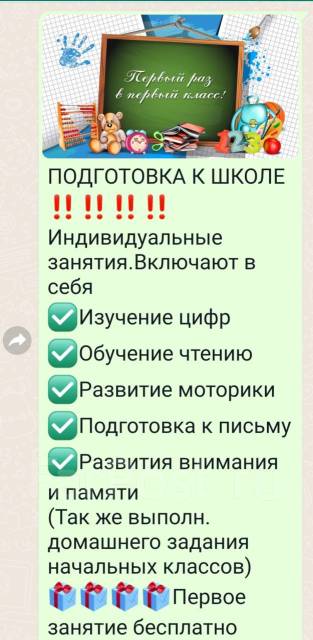 Подготовка к школе в Находке