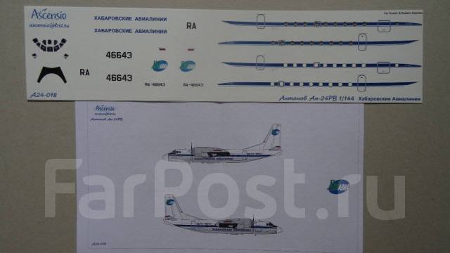 Сборная модель самолёта Ан-24рв 1/144 + декаль Хабаровские Авиалинии, б ...