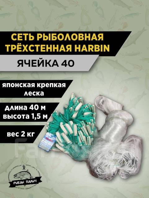 Сеть рыболовная, новый, в наличии. Цена: 1 700₽ в Хабаровске