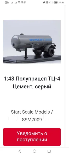 Модель 1:43, б/у, в наличии. Цена: 1 500₽ во Владивостоке