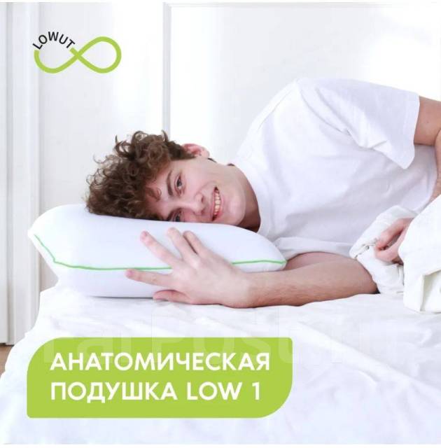 Подушка анатомическая классической формы с эффектом памяти LOW 1, б/у ...
