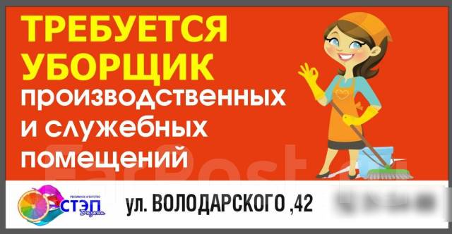 Уборщик производственных и служебных помещений 4 часа в день, работа в