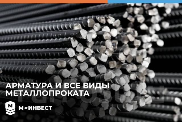  А1(А240), А3(А400), А500С, АТ800 оптом во Владивостоке в .