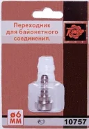 ���������� �/����������� ���������� d=6mm ������ (������) 10757 ����