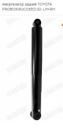 ����������� 343434 48530-52440, 48530-52450 Toyota Probox/Succeed 02- LH=RH, �����/������ BKSA0055 ����
