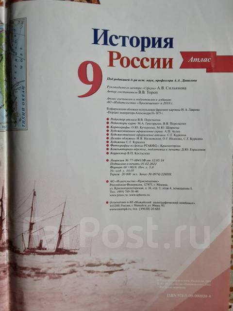 Продается атлас Истории России 9 класс, изд. Просвещение 2022 г, класс ...