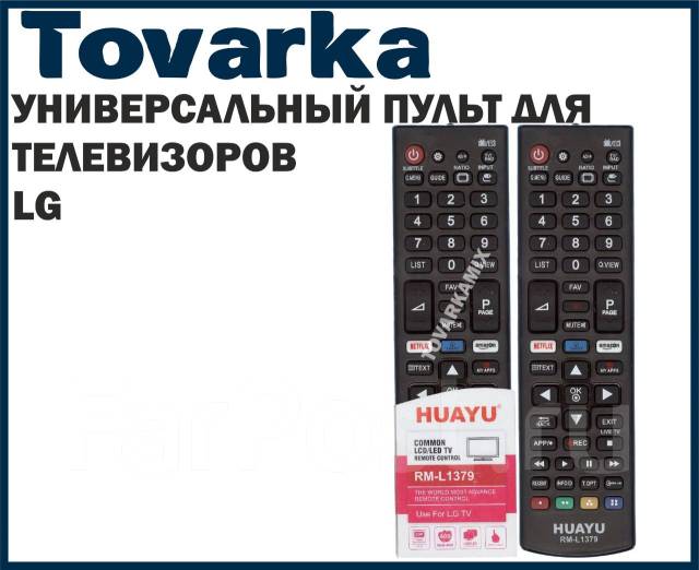 Универсальный пульт управления для телевизора, LG, Huayu RM ...