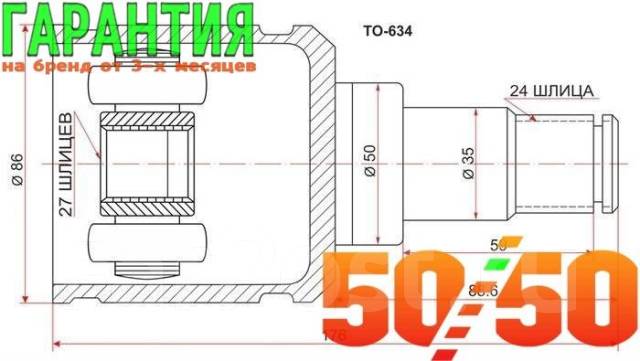 Шрус внутренний TO-634 SAT SAT купить во Владивостоке по цене: 3 310 ...