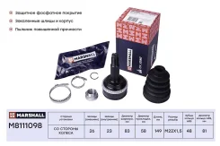 ���� ������� (� ABS) Marshall M8111098 M8111098 ����