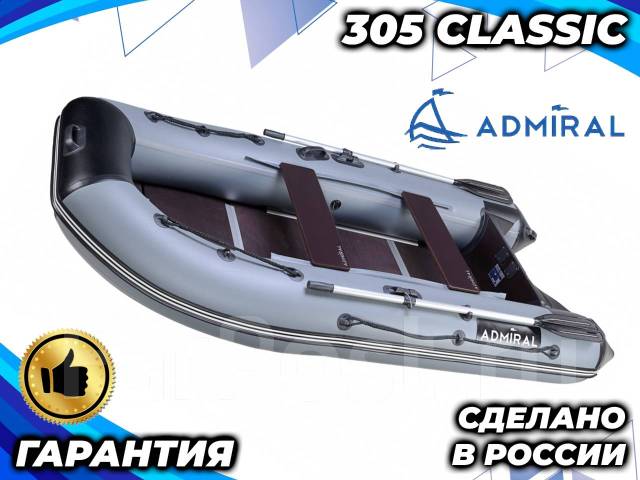 Надувная лодка ПВХ Адмирал 320 Classic Lux