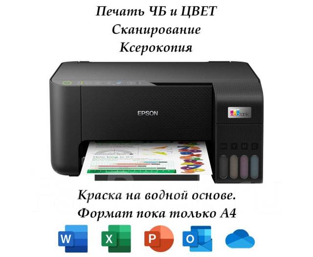 Epson l3250 как разобрать блок управления Распечатка документов А4 ЧБ и ЦВЕТ во Владивостоке