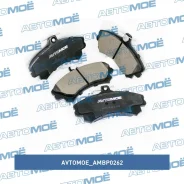 ������� ��������� �������� Avtomoe AMBP0262 AMBP0262 ����