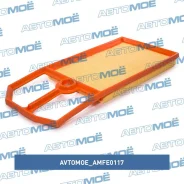������ ��������� Avtomoe AMFE0117 AMFE0117 ����
