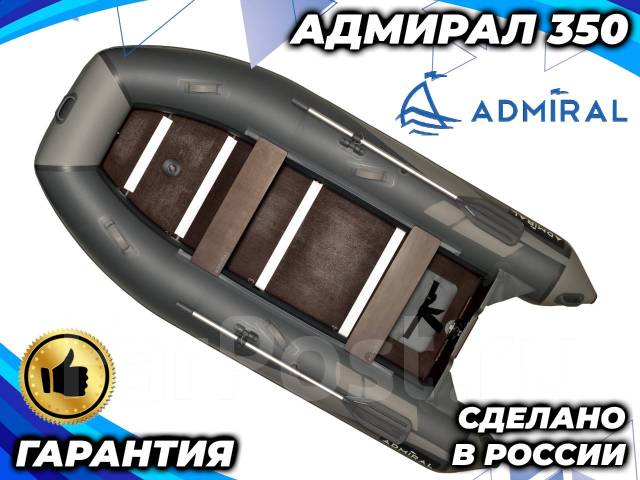 Лодка ПВХ Адмирал 350, подвесной, бензин, 2023 год, 3,50 м. 20,00 л.с ...