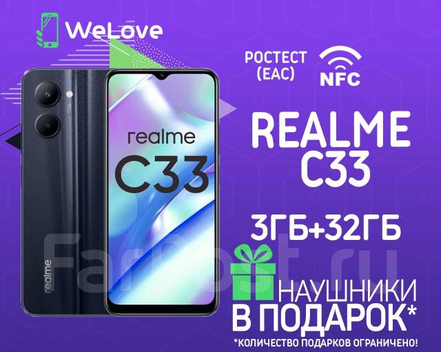 Realme C33 3ГБ+32ГБ Чёрный! Ростест! NFC! +наушники WeLove, 32 гб, 6.50 ...