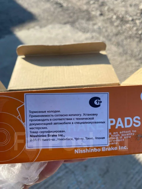������� Nisshinbo 04492-32080 ����