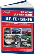 ��������� E 4E-FE,5E-FE NEW (������ 70858) ( 1/20) Autodata ���. 2566 Toyota ����