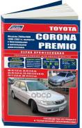 ���. 1831 Toyota Corona Premio 2-4 WD 1996-2001� 2C-T, 3C-TE, 4A-FE, 7A-FE, 3S-FSE ( 1/8) Autodata ����