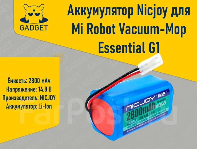 Аккумулятор для робота-пылесоса Xiaomi Mi Robot Vacuum-Mop Essential ...