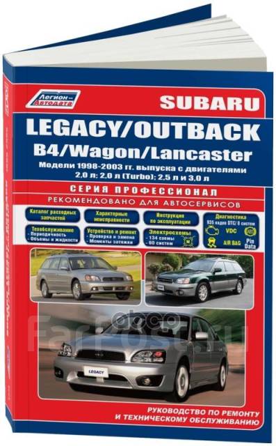 Субару Форестер. Руководство по обслуживанию | Сервисный центр Субару на Лихоборке