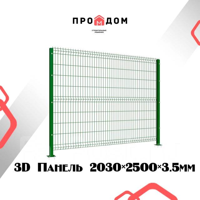 Панель сетка для 3D(3Д) забора 2.03*2.5*3.5мм. RAL 6005, новый, в ...
