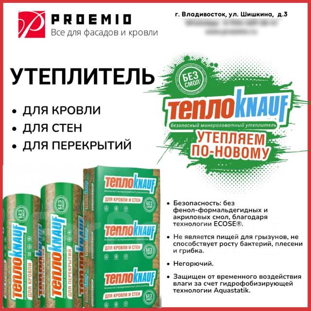 Минеральная каменная вата ТеплоKnauf утеплитель Кнауф 100/50/150 мм, в ...