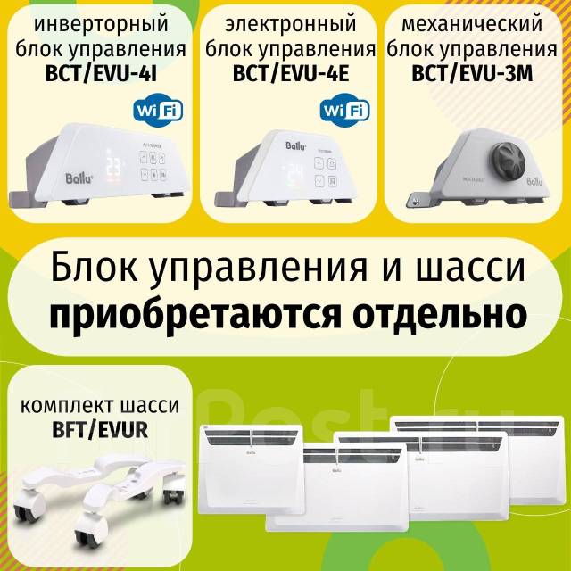 Модуль отопительный электрического конвектора Ballu Evolution Transfor ...
