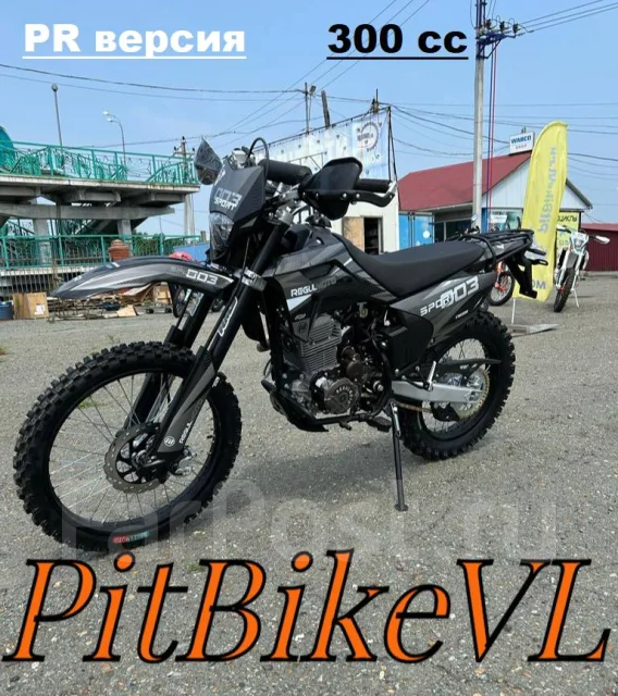Regulmoto Sport-003 PR, 2024, 300 куб. см. 4х тактный, без пробега ...