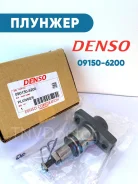���������� ���� Denso 090150-6200 Komatsu 6D125 090150-6200 ����