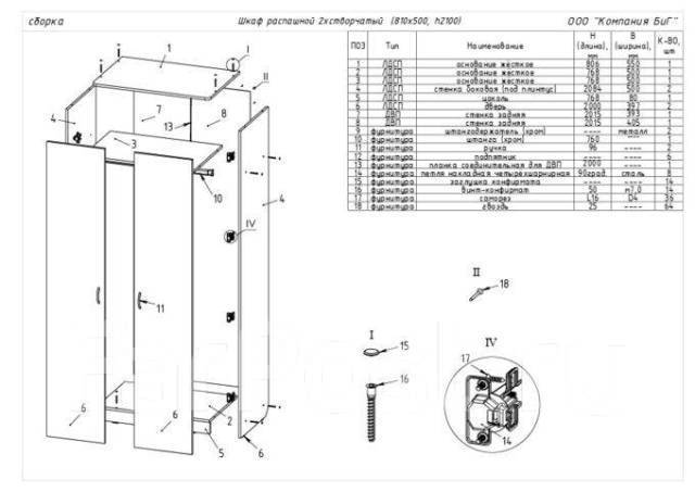 тканевые шкафы икеа схема сборки. схема сборки шкаф для одежды. схема сборки"шкаф куба шр-4". шкаф патрисия 4 схема. шкаф шк-004 галвори схема сборки.