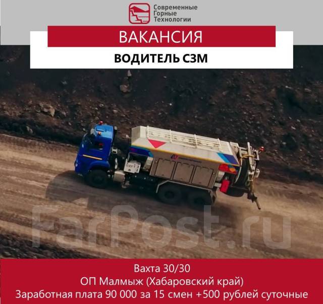 Работа водитель опасных грузов вахта
