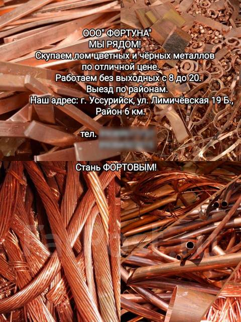 Куплю лом цветных металлов, медь, алюминий, латунь и тд. Дорого в ...