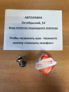 ��������� �������� Toyota #A, #E, #S, #C, #Y,1NT, QG13, QG15, QG18, QG16DE 90916-03046 ����