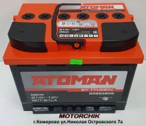 Atoman. 61��.�., ��������, ������������ ����� ����