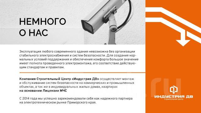 Монтаж и обслуживание охранно-пожарной сигнализации, видеонаблюдения во ...