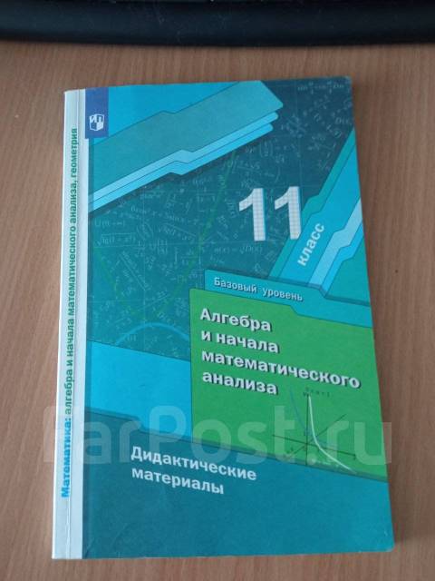 Дидактические материалы по математике 11 класс и атлас по географии 10 ...