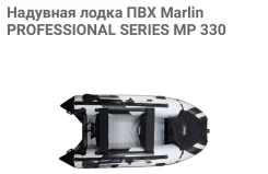 Marlin. 2020 ���, ����� 3,30��., ��������� ���������, 9,80��.�., ������ ����