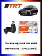 ���������� ������� ����� Lanos 97, Nexia 95 TRT R7000L R7000L ����