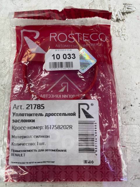    16175-8202r 161758202R 