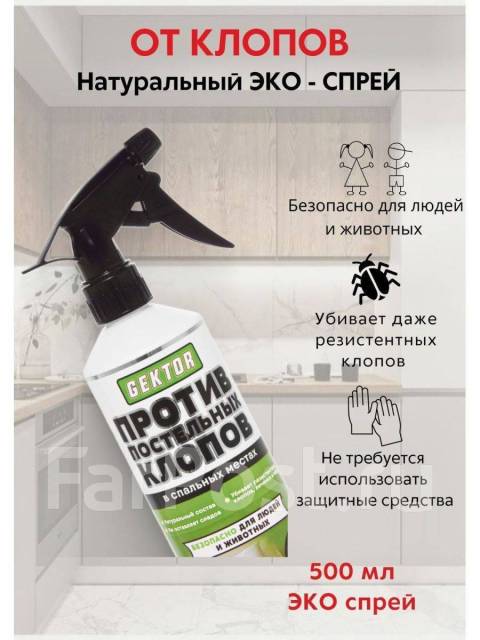 ЭКО-Спрей Гектор от клопов 500 мл, новый, в наличии. Цена: 900₽ во ...