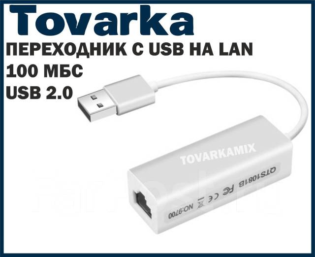 Адаптер (переходник) USB to LAN 10/ Mbit