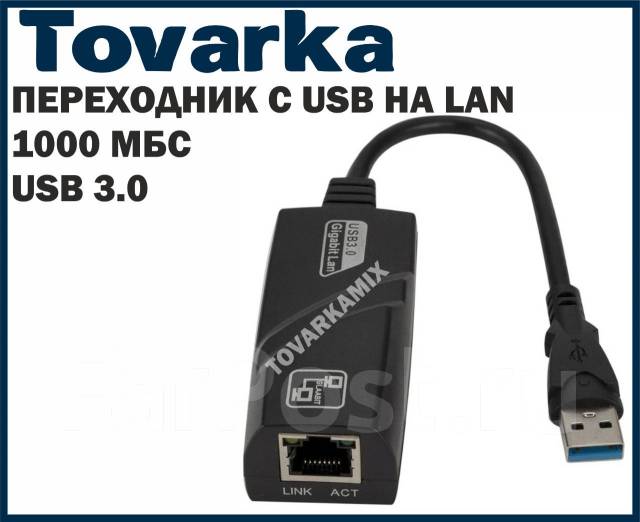 Сетевая карта【USB LAN Ethernet RJ45】>> Купить по лучшей цене ≡ Отзывы ≡ Гарантия