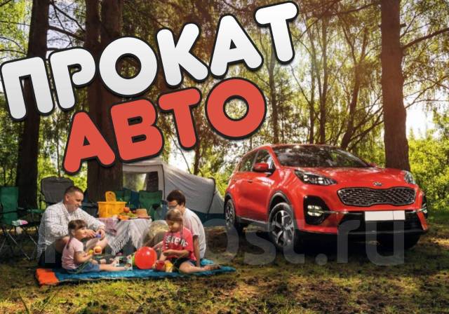 Автопрокат \"Центральный\". Аренда машин. Авто на прокат в г. Артеме ...