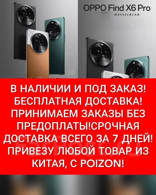 Новый Oppo Find X6 Pro 16/512gb, моноблок, под заказ. Цена