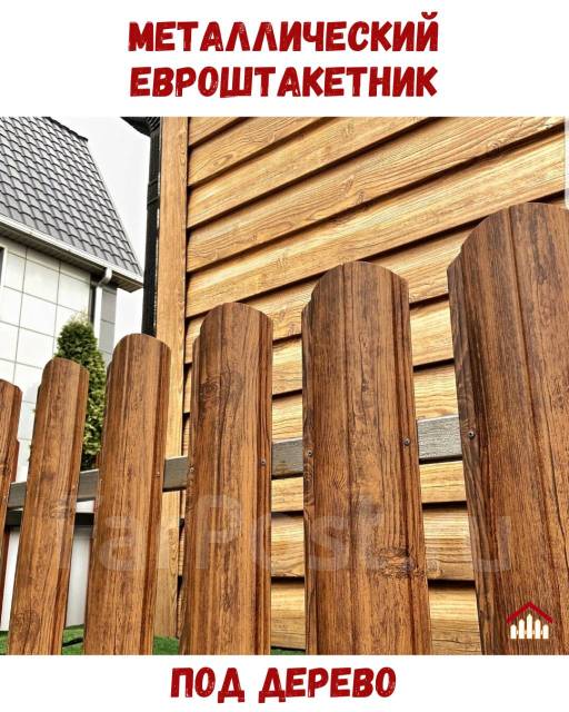 Евроштакетник на забор штакетник металлический в наличии. Цена: 34₽ в ...
