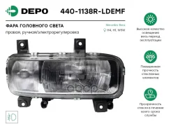 ���� ��������� ����� 440-1138R-Ldemf Depo ���. 4401138Rldemf 4401138RLDEMF ����
