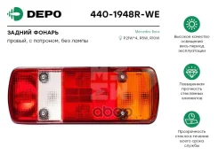 ������ ������ Depo ���. 440-1948R-WE 4401948RWE ����